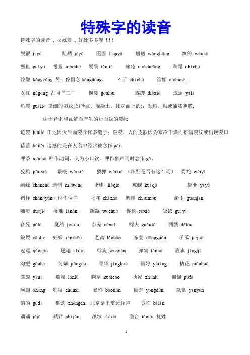 特殊字的读音