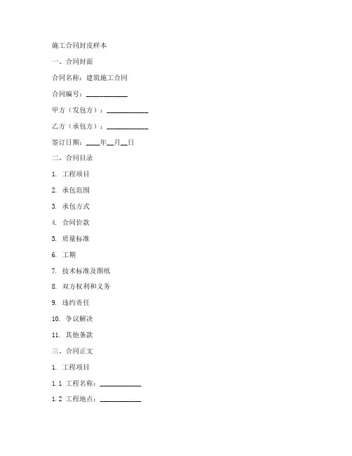 施工合同封皮样本