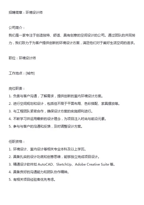 环境设计招聘简章