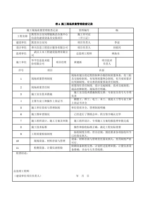 智能建筑工程质量验收规范GB50339-2013全套表格word版范例