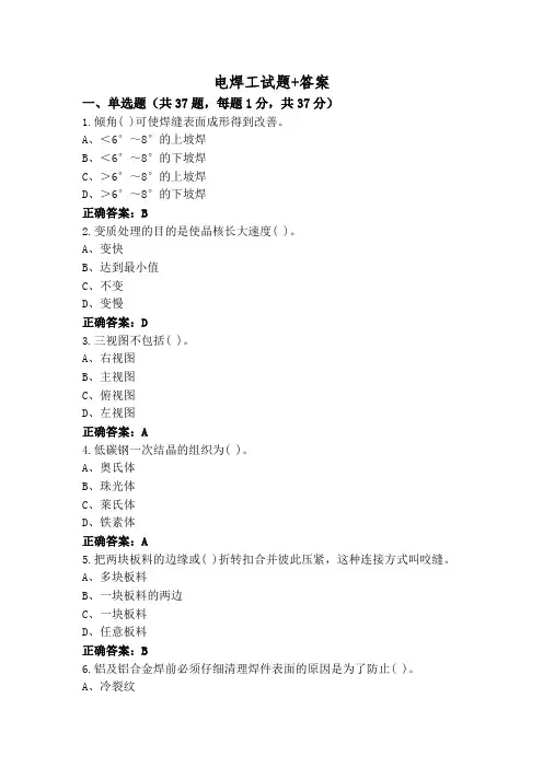 电焊工试题+答案
