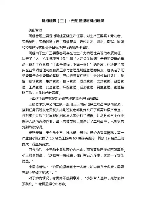 班组建设（三）：班组管理与班组建设