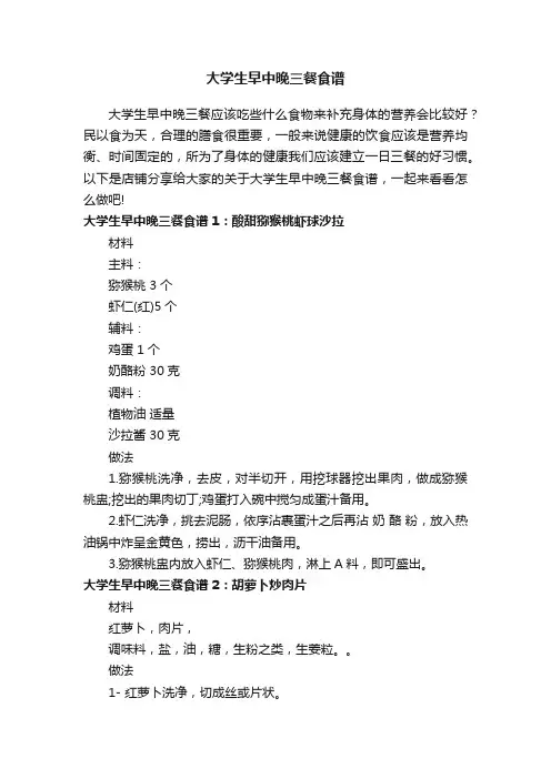 大学生早中晚三餐食谱