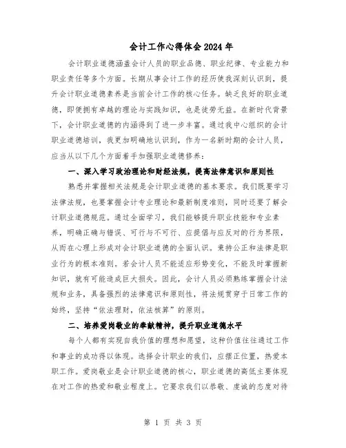 会计工作心得体会2024年（二篇）