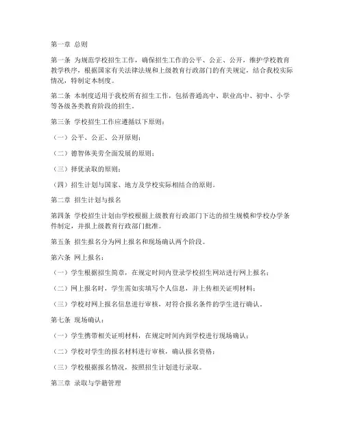 学校招生学籍管理制度规定