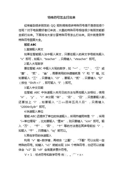 特殊符号怎么打出来