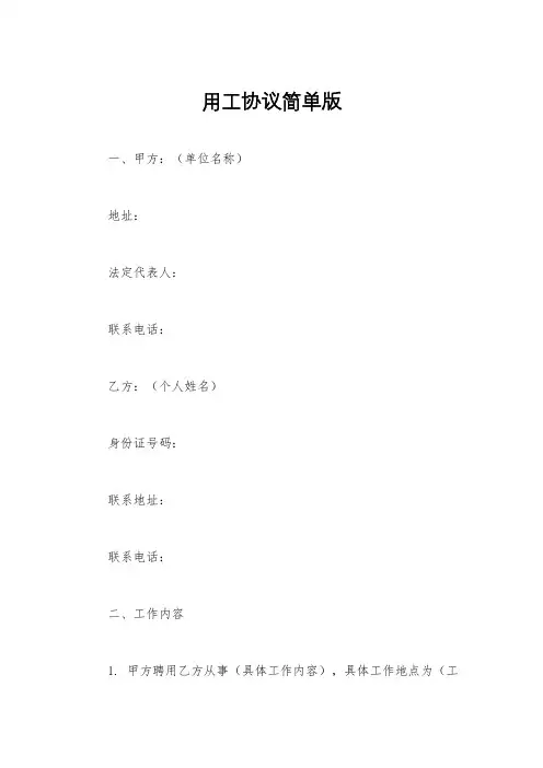 用工协议简单版