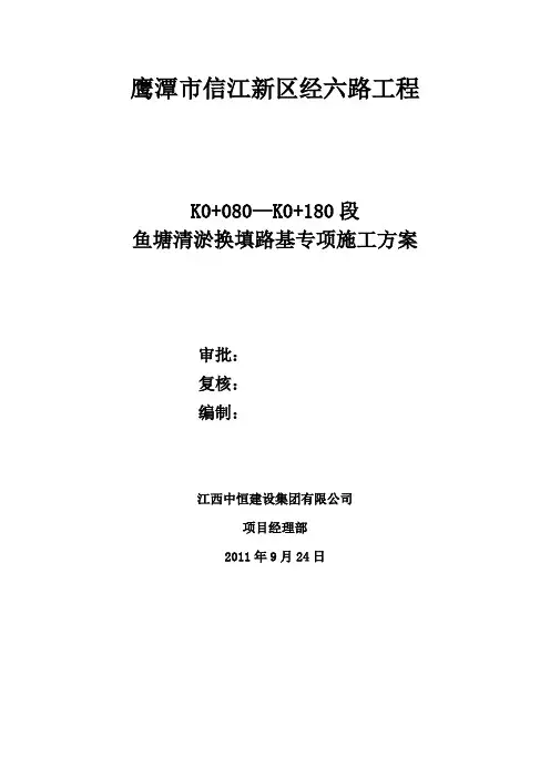 鱼塘抽水清淤换填路基处理施工方案