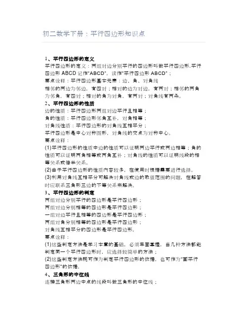 初二数学下册：平行四边形知识点