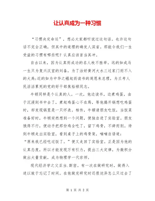 让认真成为一种习惯