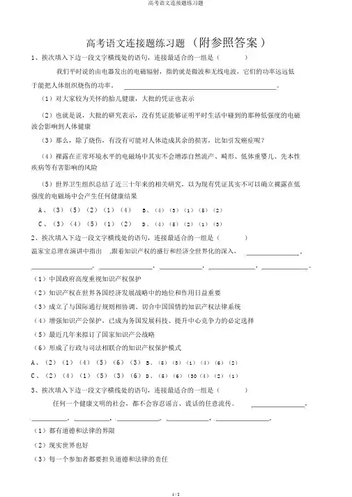 高考语文衔接题练习题