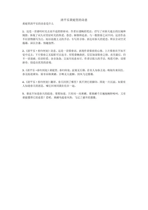 清平乐黄庭坚的诗意