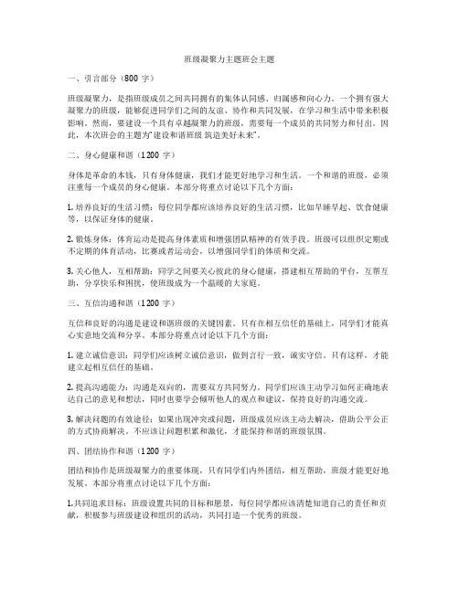 班级凝聚力主题班会主题