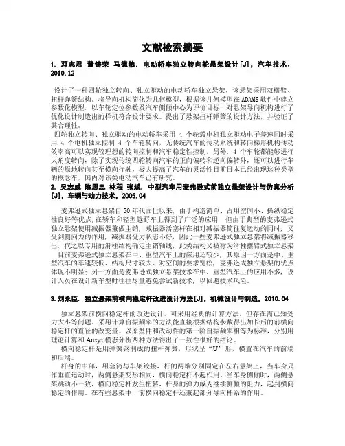 悬架毕业设计文献检索