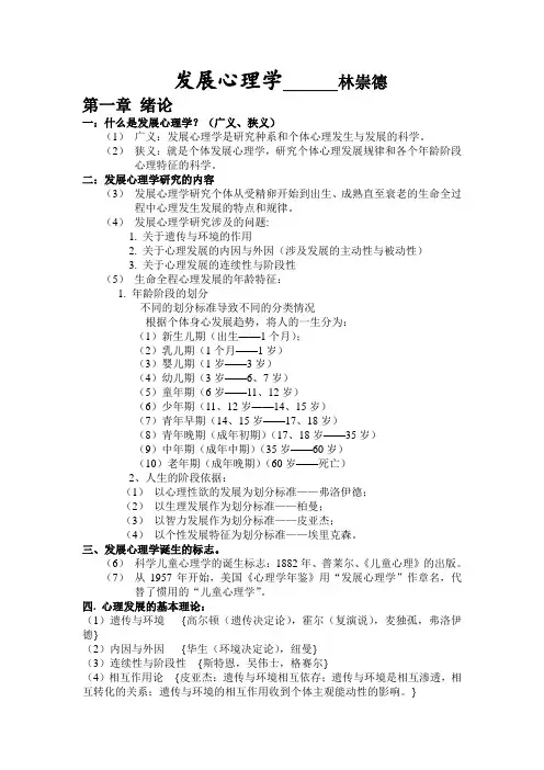 发展心理学林崇德版