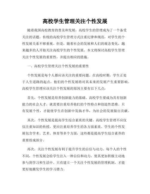高校学生管理关注个性发展