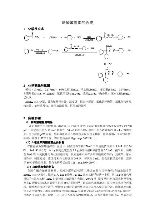 盐酸苯海索