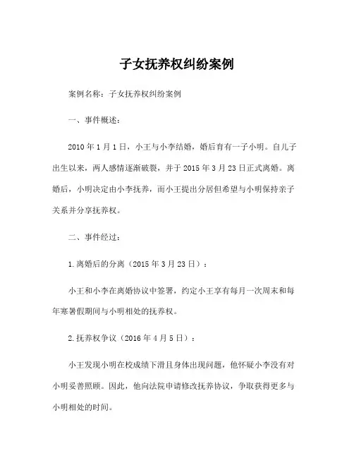 子女抚养权纠纷案例