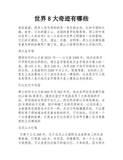 世界8大奇迹有哪些