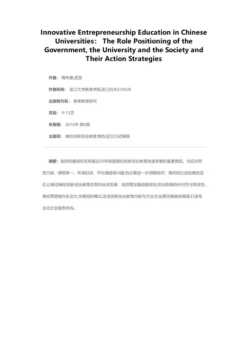 中国高校创新创业教育：政府、高校和社会的角色定位与行动策略