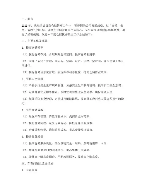 仓储优秀班组工作总结报告
