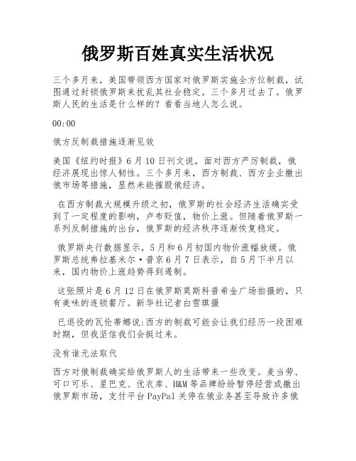 俄罗斯百姓真实生活状况
