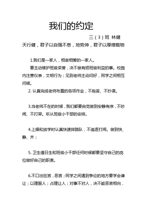 班级公约