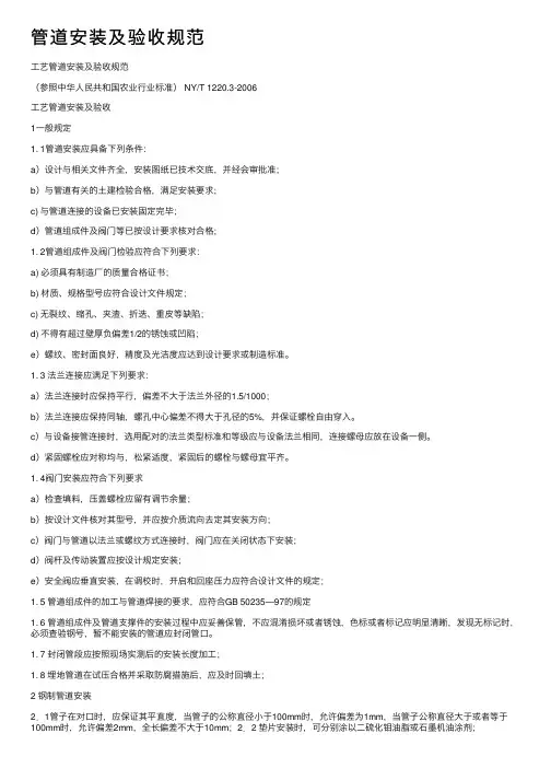 管道安装及验收规范