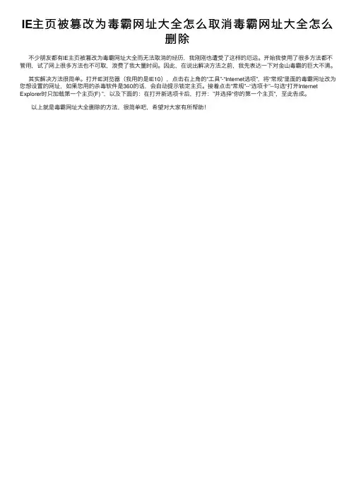 IE主页被篡改为毒霸网址大全怎么取消毒霸网址大全怎么删除