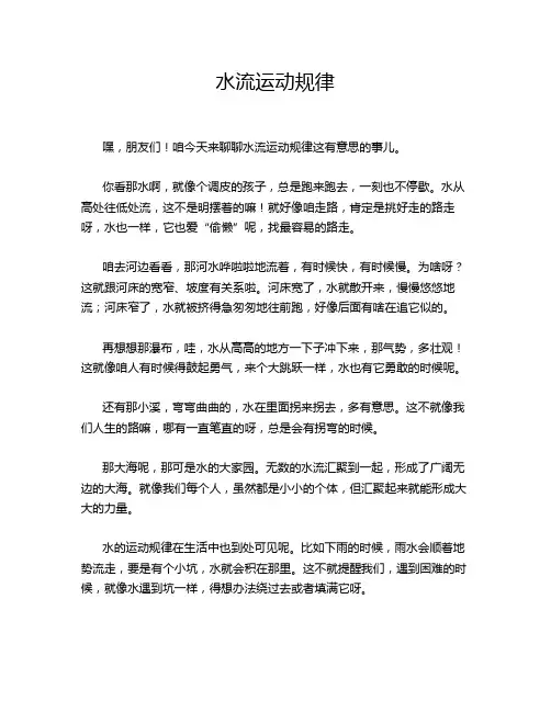水流运动规律