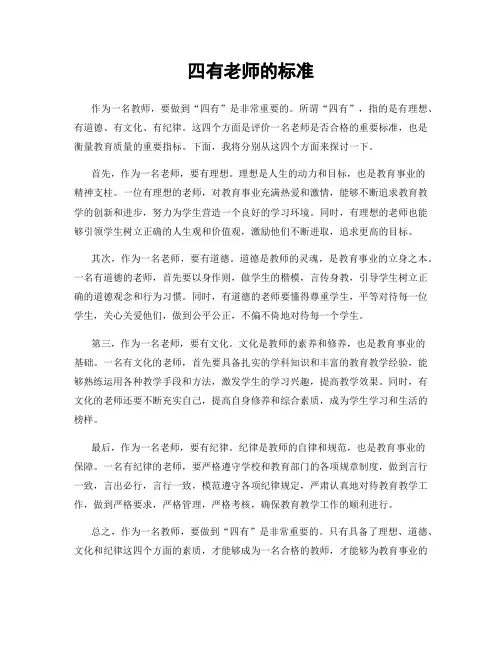 四有老师的标准