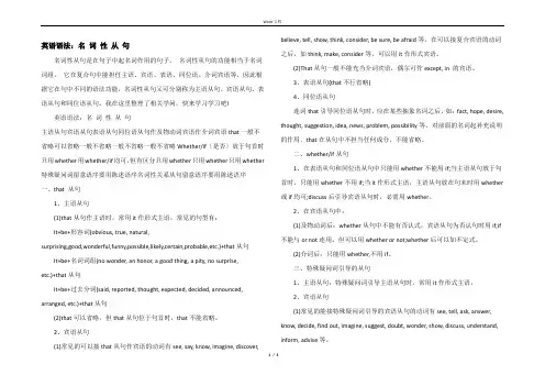 英语语法：名 词 性 从 句