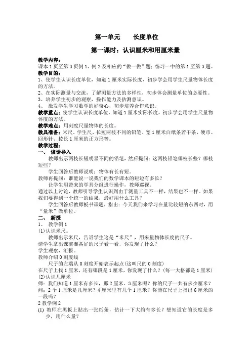 第一单元 长度单位 第一课时：认识厘米和用厘米量