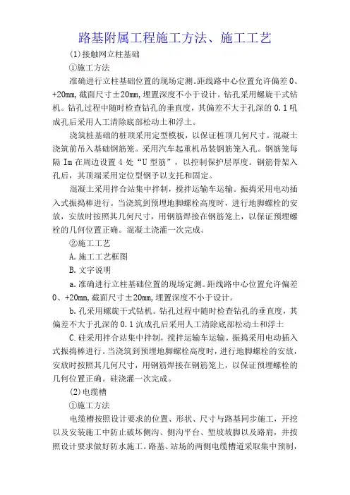 路基附属工程施工方法施工工艺