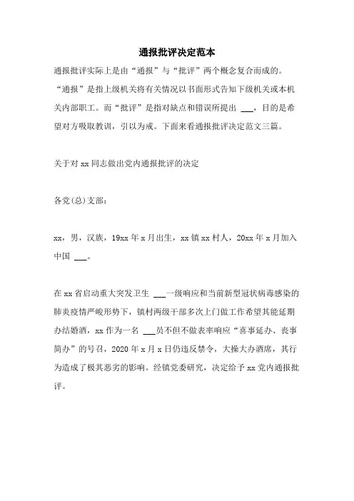 2021年通报批评决定范本