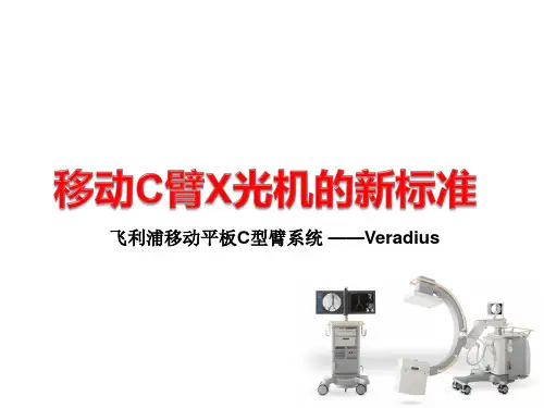 移动C臂产品介绍PPTVeradius