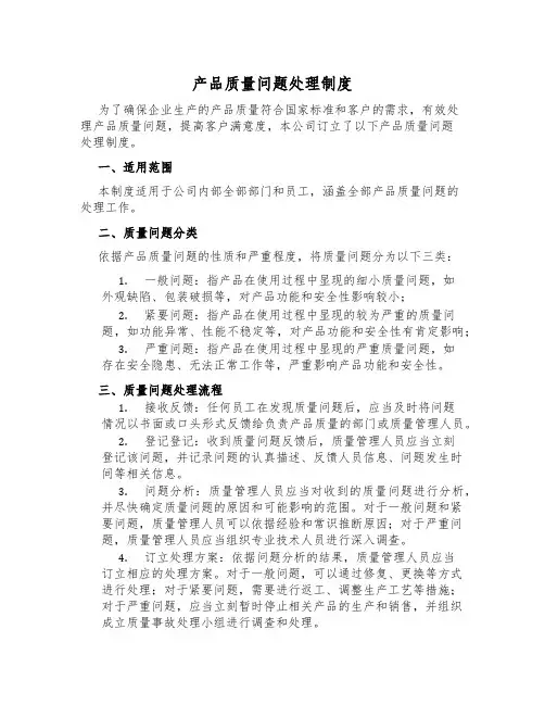 产品质量问题处理制度