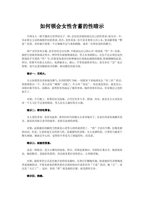 如何领会女性含蓄的性暗示