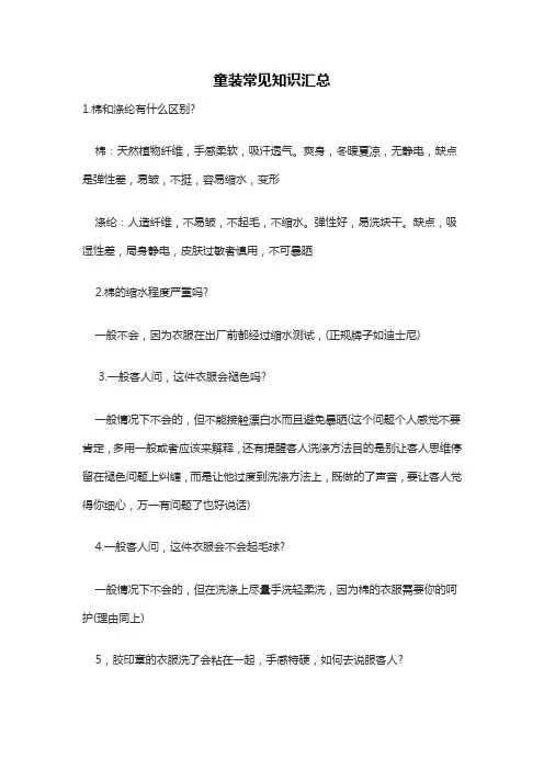 韩洋洋童装常见知识汇总
