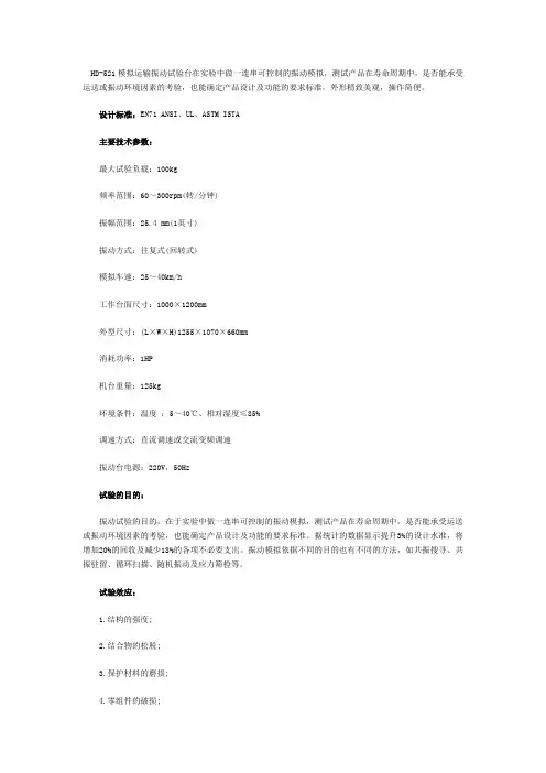 模拟运输振动试验台的具体操作过程