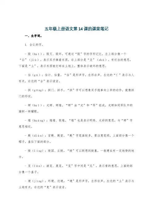 五年级上册语文第14课的课堂笔记