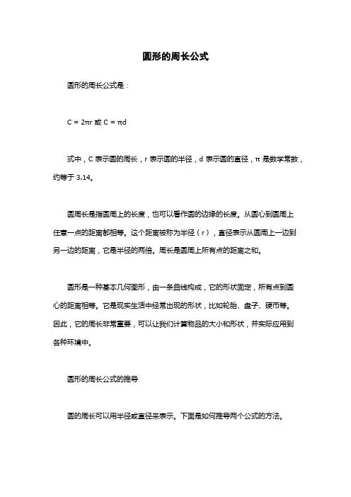 圆形的周长公式