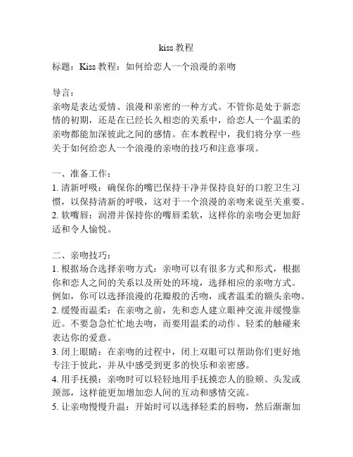 kiss教程