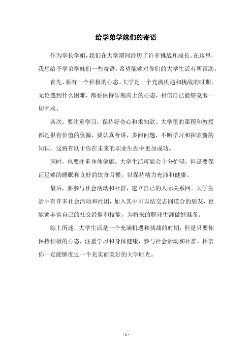 给学弟学妹们的寄语