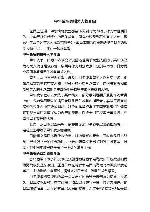甲午战争的相关人物介绍