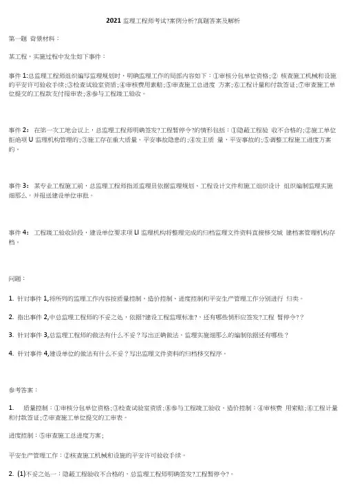 2019监理工程师考试《案例分析》真题答案及解析