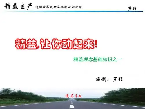 精益基础知识1