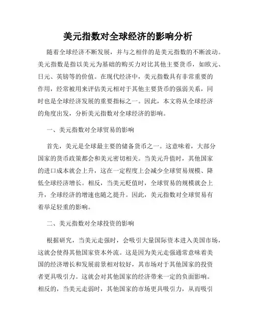 美元指数对全球经济的影响分析