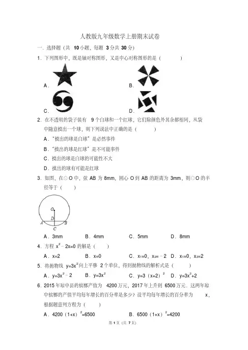 2020年人教版九年级数学上册期末试卷附答案