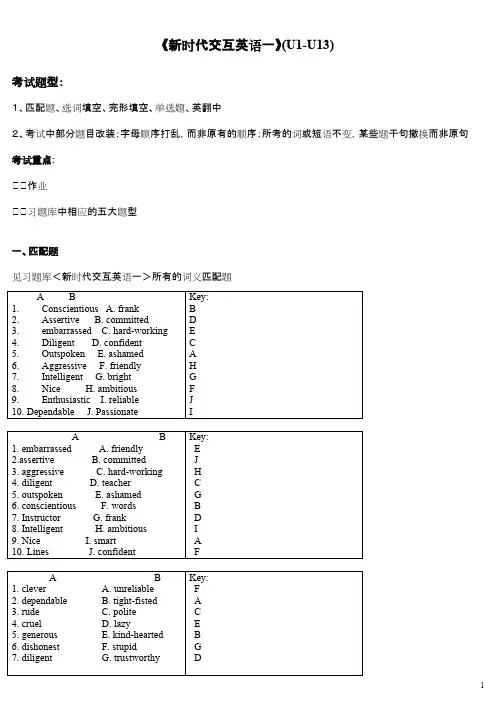 中山大学《新时代交互英语一》模拟试卷答案